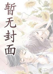 恶美人被阴湿仆人痴缠贴贴(青枫月)
