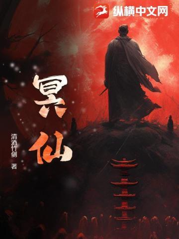 冥仙法门百度百科