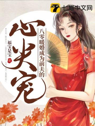 八零暖婚小福妻