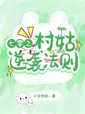 重生之七零年代村姑