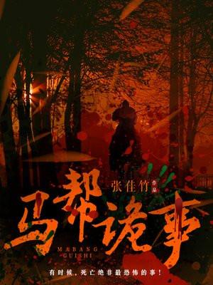 马帮的十个经典故事