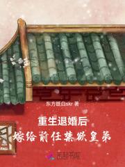 重生退婚后,嫁给前任禁欲皇弟