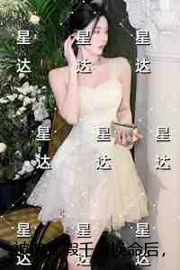 被迫和假千金换命后,全家都悔哭了