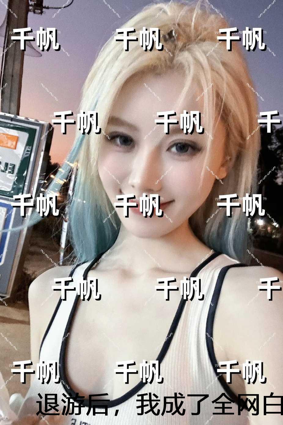 退游后,我成了全网白月光免费+番外