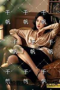 欢愉胜意:最新章节列表