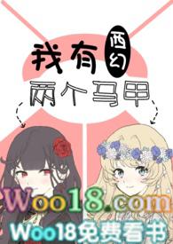 【西幻】我有两个马甲(NPH)