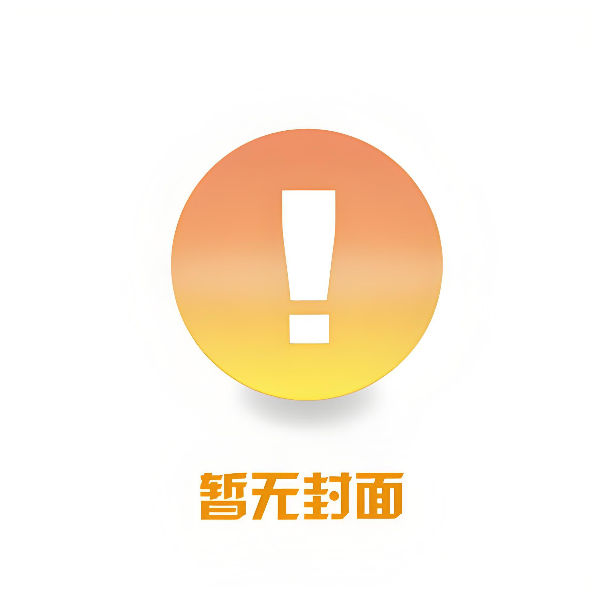 去时平山海，归来一人行娄静雯孟以南