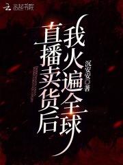 黄泉杂货铺:直播带货后我暴富了